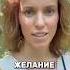 Желание через состояние волшебство желания легкость материализация силасознания яесть