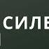 Креста достаточно Ключ к хождению в Божьей силе Александр Ривер