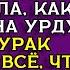 Официантка раскрыла международную аферу и спасла завод от банкротства