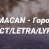 MONA MACAN Город дорог Текст Letra Lyrics Gorod Dorog текст Sub English Español