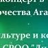 Праздничный концерт в честь 81 летия Его Высочества Ага Хана IV РОО Дидор ЕКАТЕРИНБУРГ PRO PAMIR
