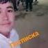 Ихтиёр Туракулов туй Шахритуз Искра
