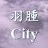 羽腫 City Mp4