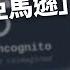 美國破獲最大毒品交易平台之一 白天教警方打詐 晚上經營毒品帝國 台大學霸打造 暗黑版亞馬遜 TODAY 看世界 人物放大鏡