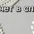 Что связала за неделю Немного ковровой вышивки Отчет в СП