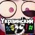 Помни РУГАЕТСЯ МАТОМ на всех языках Shorts удивительныйцифровойцирк Amazingdigitalcircus