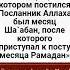Самый Любимый месяц для поста пророка Мухаммадаﷺ шабан раджаб рамадан пост ураза хадис Аиша сунна