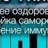 А Ракицкий Сеанс гипноза Общее оздоровление Настройка саморегуляции Усиление иммунитета