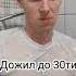 Когда ты вырос и все понял