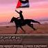 Palestine FreePalestine Israelterorrist Палестина