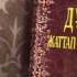 Таңертең ұйқыдан тұрғанда оқылатын дұға