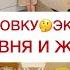 ПЕРЕСТАНОВКА В НОВОМ ДОМЕ ЗАКУПКА САДОВОД ЛАБУБУ ДЕРЕВНЯ И ЖИЗНЬ