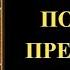 14 октября Акафист Покрову Пресвятой Богородицы