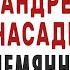 МОЯ ФИЛЕЙНАЯ ЧАСТЬ УПЁРЛАСЬ В Интересные истории из жизни Аудио рассказы Теща Сладкая