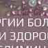 АЛЛЕРГИИ БОЛЬШЕ НЕТ ЧИСТАЯ И ЗДОРОВАЯ КОЖА САБЛИМИНАЛ