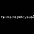 Не ревную Mamorityan