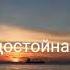я любил тебя так безумно