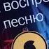 КАК НАЙТИ ПЕСНЮ ЕСЛИ ЗАБЫЛ СЛОВА Shorts
