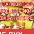 где Дух Господень лжепророк лжеучитель бес обман христос свободавохристе изгнание