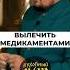 Почему некоторые болезни не лечатся болезнь артрит артроз эпилепсия