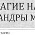 Библиотекарь советует Другая Маринина Взгляд из вечности