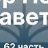 Послание к Филимону Обзор Избранные проблемы Ч 62 Обзор Нового Завета Семинар Гуртаев А