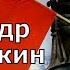 Александр Покрышкин Летчик легенда ВОВ СССР