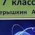 Физика 7 кл 2013 г Пер 44 Упр 21 2 В 1654 г Отто Герике в г Магдебурге чтобы доказать сущес