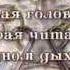 Ховач С Наследство Пенмаров