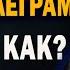 ФСБ читает Телеграм теперь точно Но как