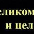 Акафист святому великомученику и целителю Пантелеимону