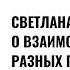 О взаимоотношениях разных поколений одной семьи