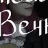 Pyrokinesis Вечно 17 Cover