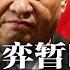 传曾庆红出手助习近平 张又侠投鼠忌器 习张博弈暂时平衡 祸福未知 川普上任即开除四名拜登高官 再解雇1000人 川普拿关税做筹码 TikTok续命75天 明镜要报20250122
