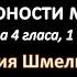 От юности моея М Шмелькова видео ноты от ВитаДарес