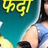Bihari Bhabhi Ka Fanda II ब ह र भ भ क फ द Primus Music
