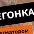 Вторая перегонка самогона на колонне с дефлегматором Подробно от Доброго Жара Новый подход