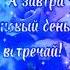 Доброй ночи Пора Спать