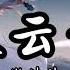鞠婧祎 叹云兮 I 芸汐传 片尾曲 I 这是缘亦是命中最美的相见