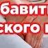 Как избавиться от хронического цистита Диета при цистите Михаил Советов