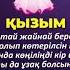 Қызым бақытты бол Shorts