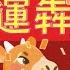 2021新年快樂 牛年吉祥話 犇 牛字祝賀詞 牛年春聯 牛年拜年祝福 犇字拜年祝福語 犇跑吧 2021