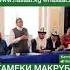 Абдышукур ажы Нарматов тамеки жонундо