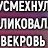 Сбежав от мужа Клава взяла лишь завещание Свекровь ликовала а едва подслушала соседок