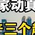 催买房没效果后 国家动真格了 2025年楼市三个趋势