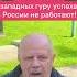 Советы западных гуру успеха НЕ работают