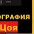 Дискография Виктора Цоя и группы КИНО