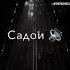 садои пиянина сарма ором мекунад хить 2021 Youtube Subscribe Video Youtuber Music Love