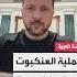عملية العنكبوت فريدة من نوعها