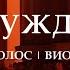 Орган голос виолончель Пробуждение прямой эфир концерта в Соборе на Малой Грузинской